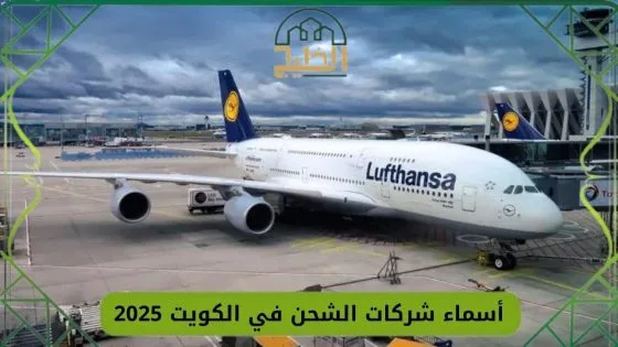 أسماء شركات الشحن
