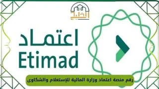 منصة اعتماد
