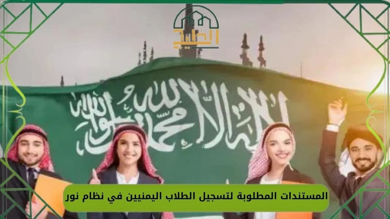 الطلاب اليمنيين
