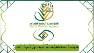 المؤسسة العامة للتأمينات