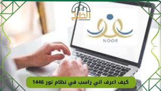 نظام نور