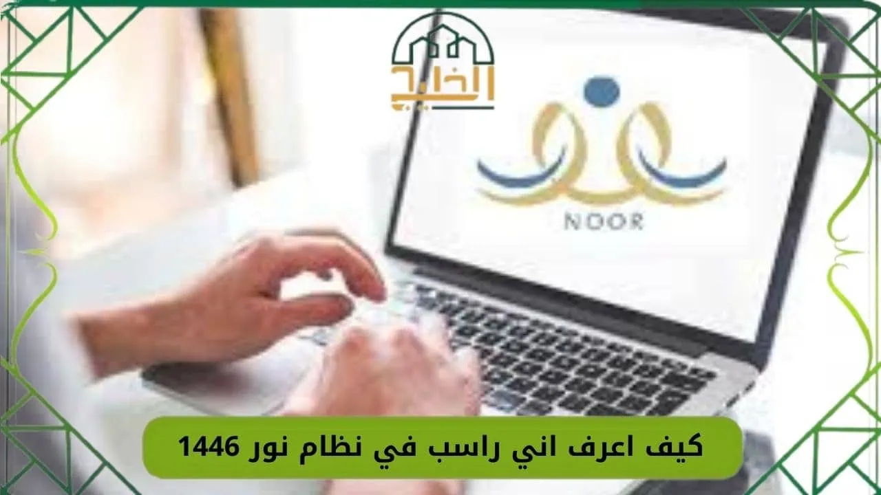 نظام نور