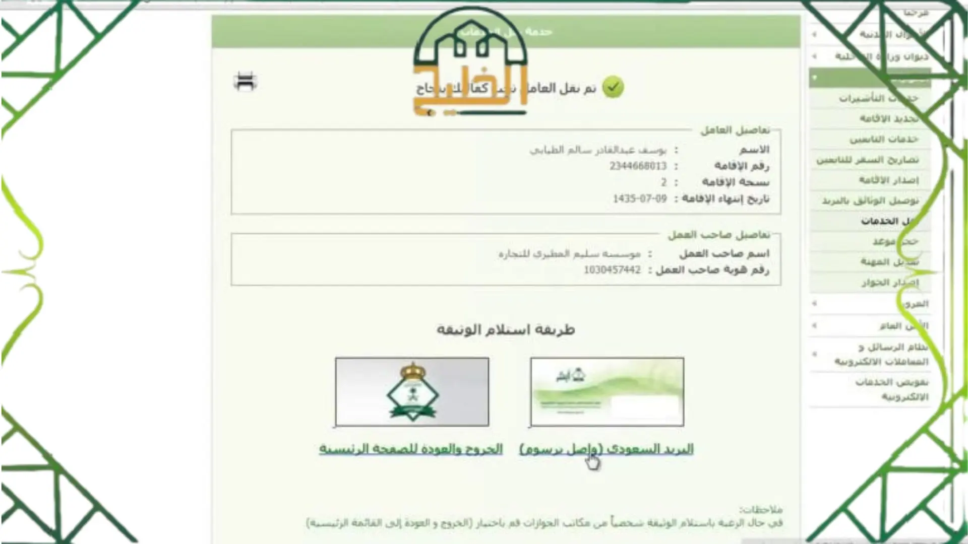 استرداد رسوم نقل الكفالة في السعودية