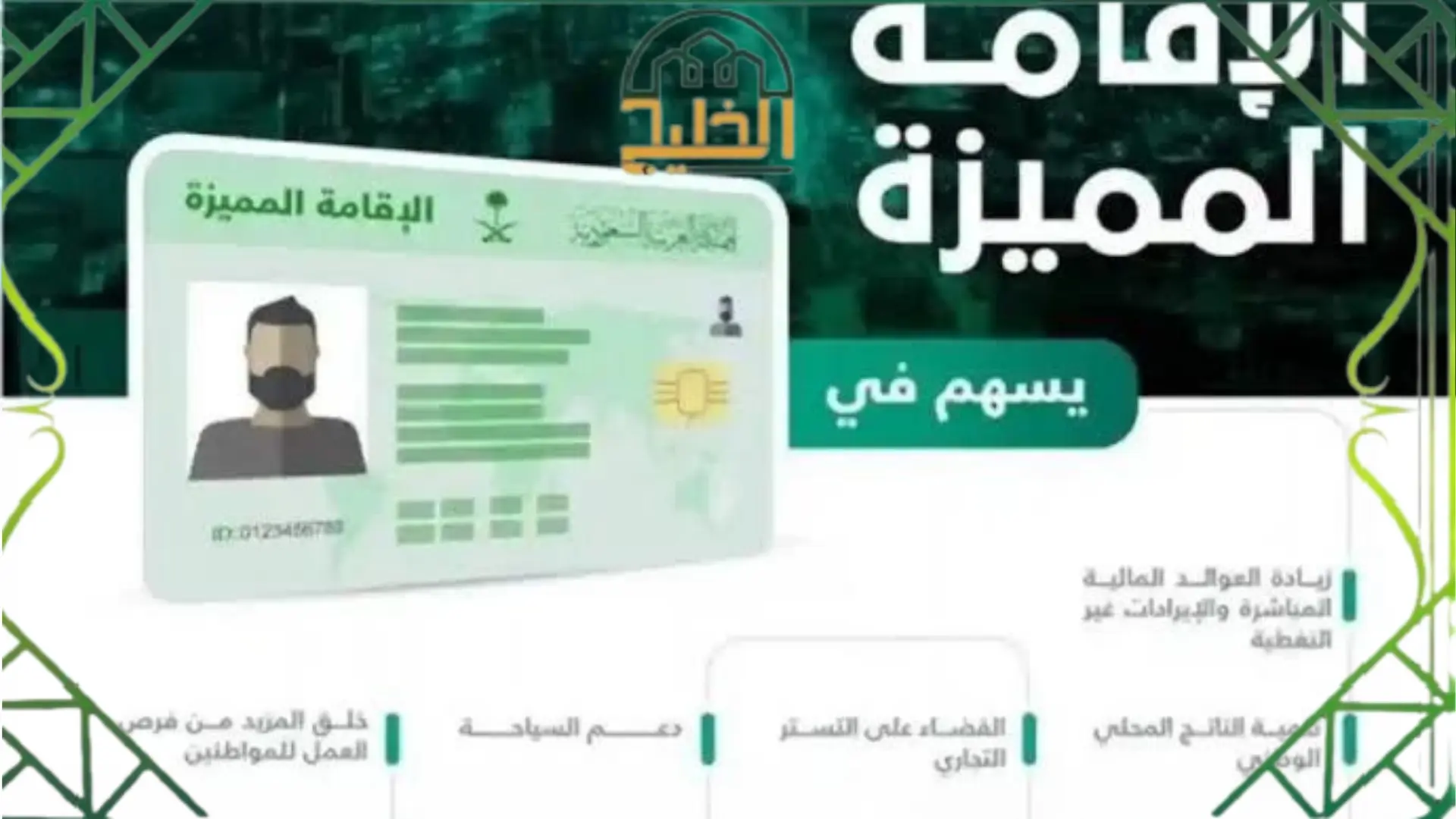 الإقامة الدائمة في السعودية