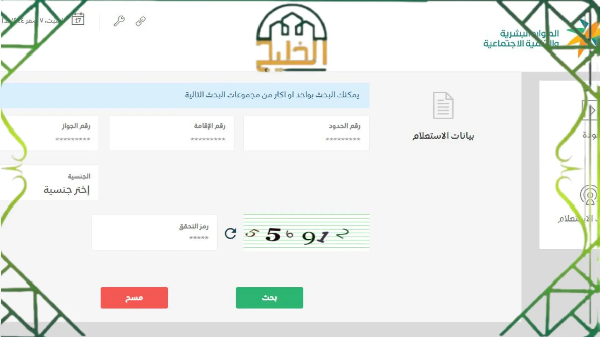 الاستعلام عن تغيب وافد