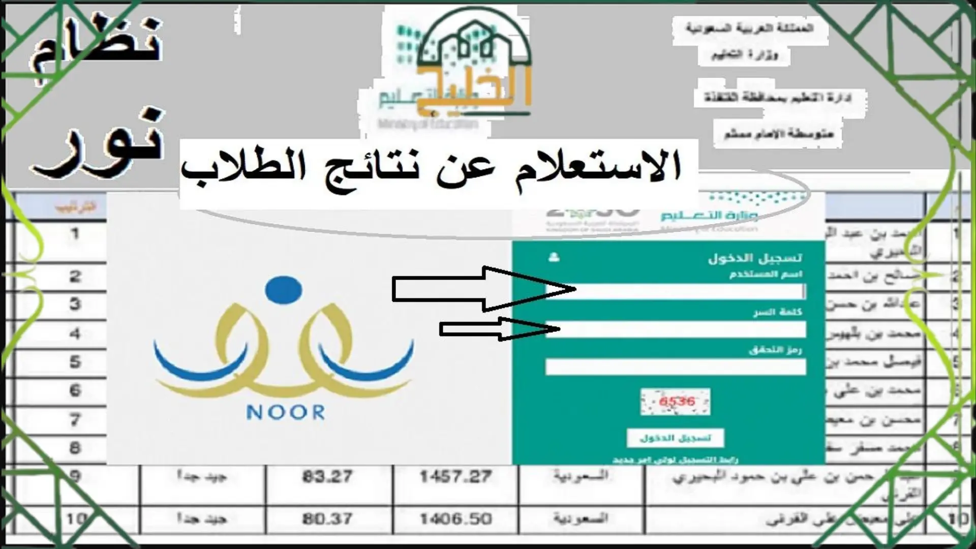 الاستعلام عن نتائج الطلاب