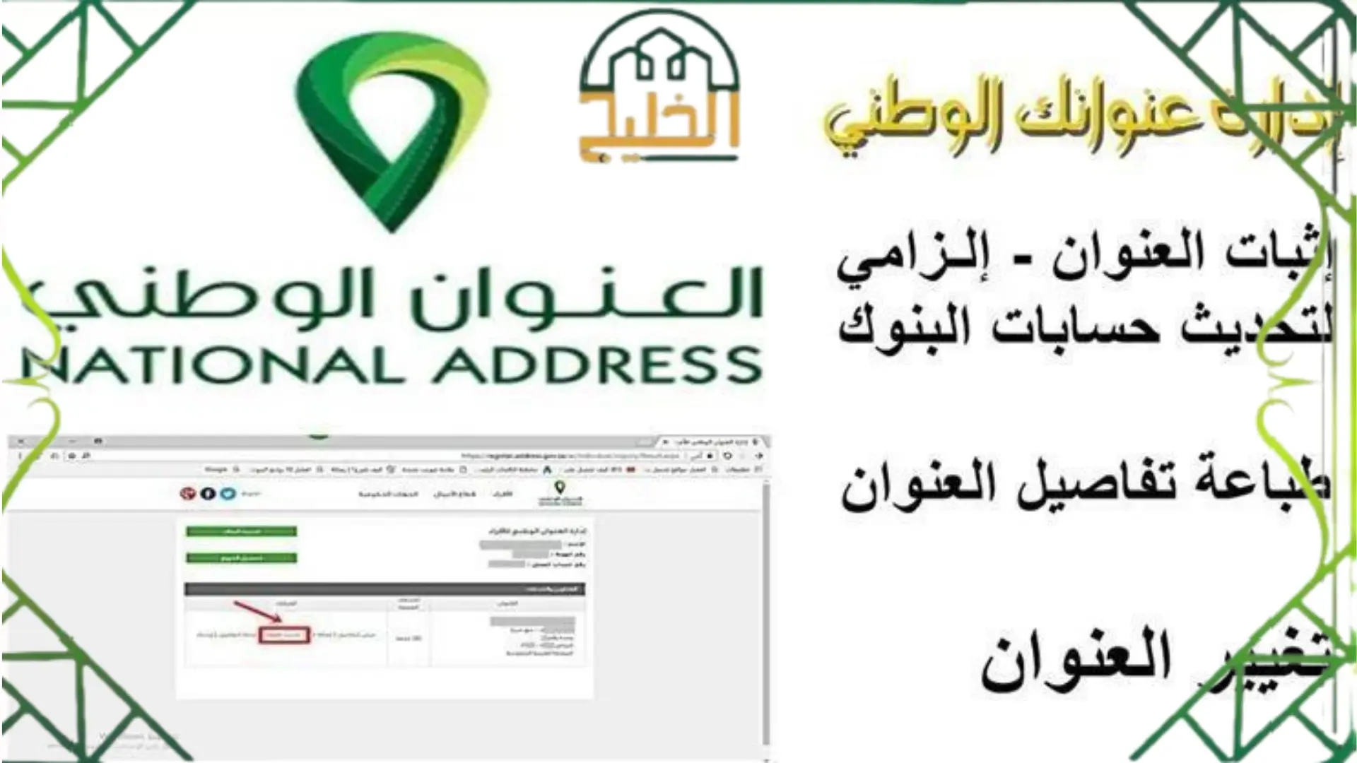 العنوان الوطني في بنك الراجحي 