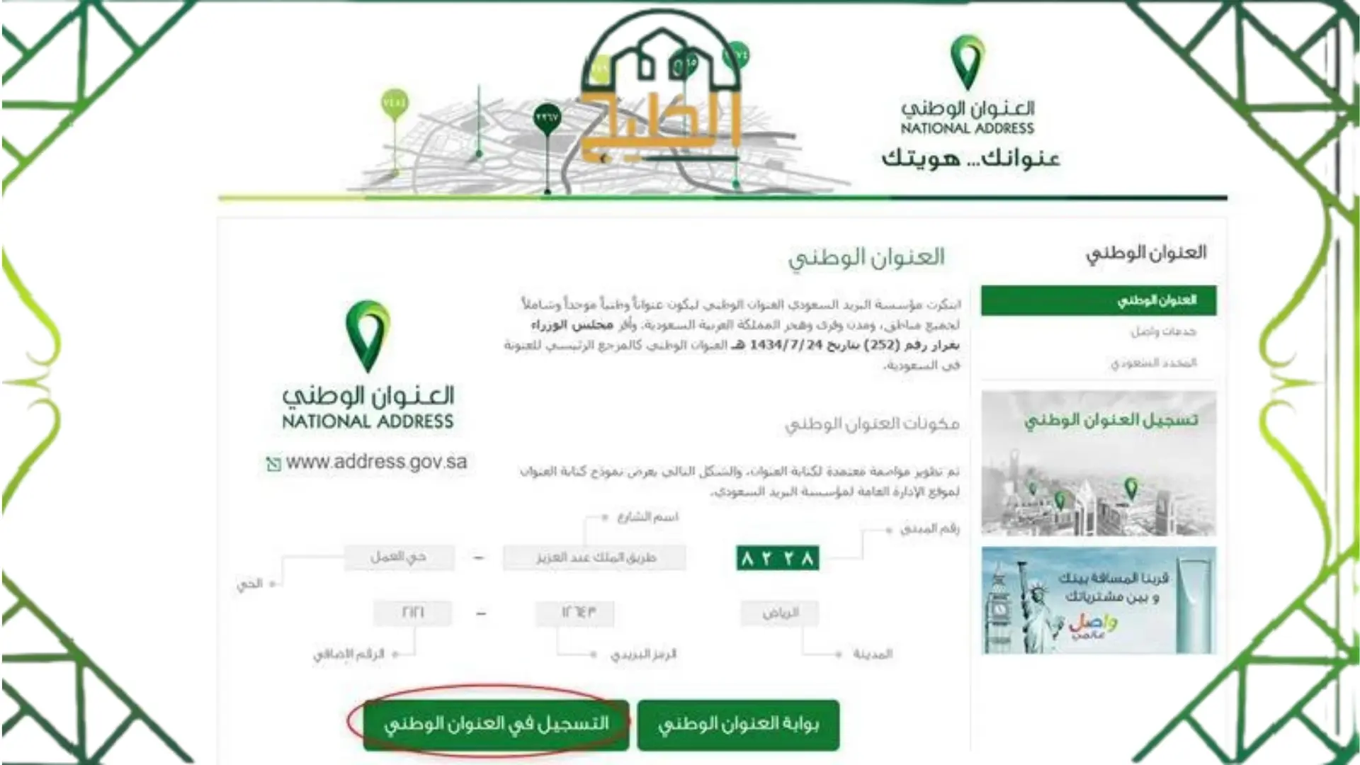 العنوان الوطني في بنك الراجحي 