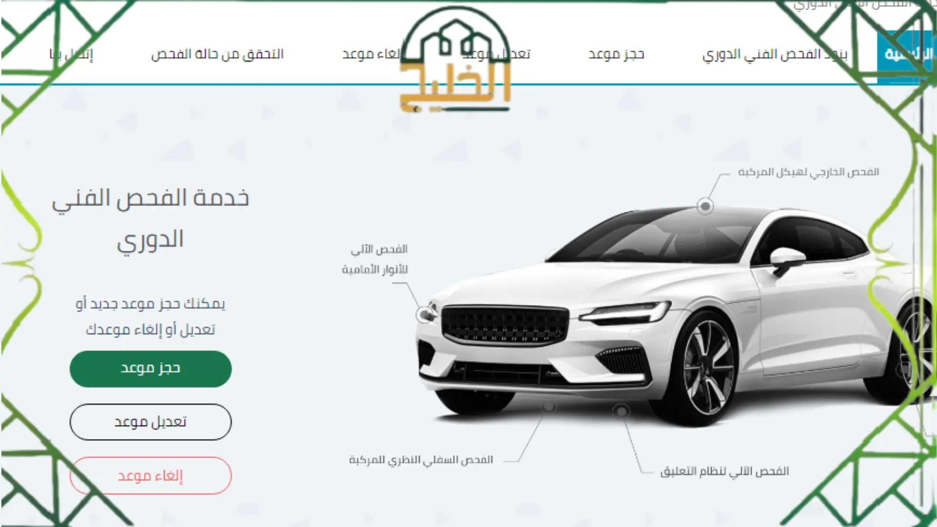 تحديث بيانات الفحص الدوري