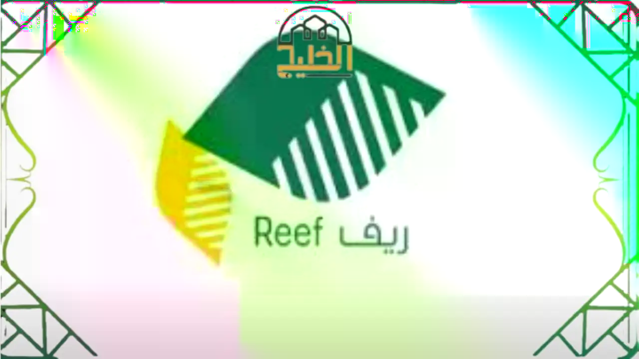 رقم دعم ريف للأسر المنتجة 1447 المجاني وطرق التواصل