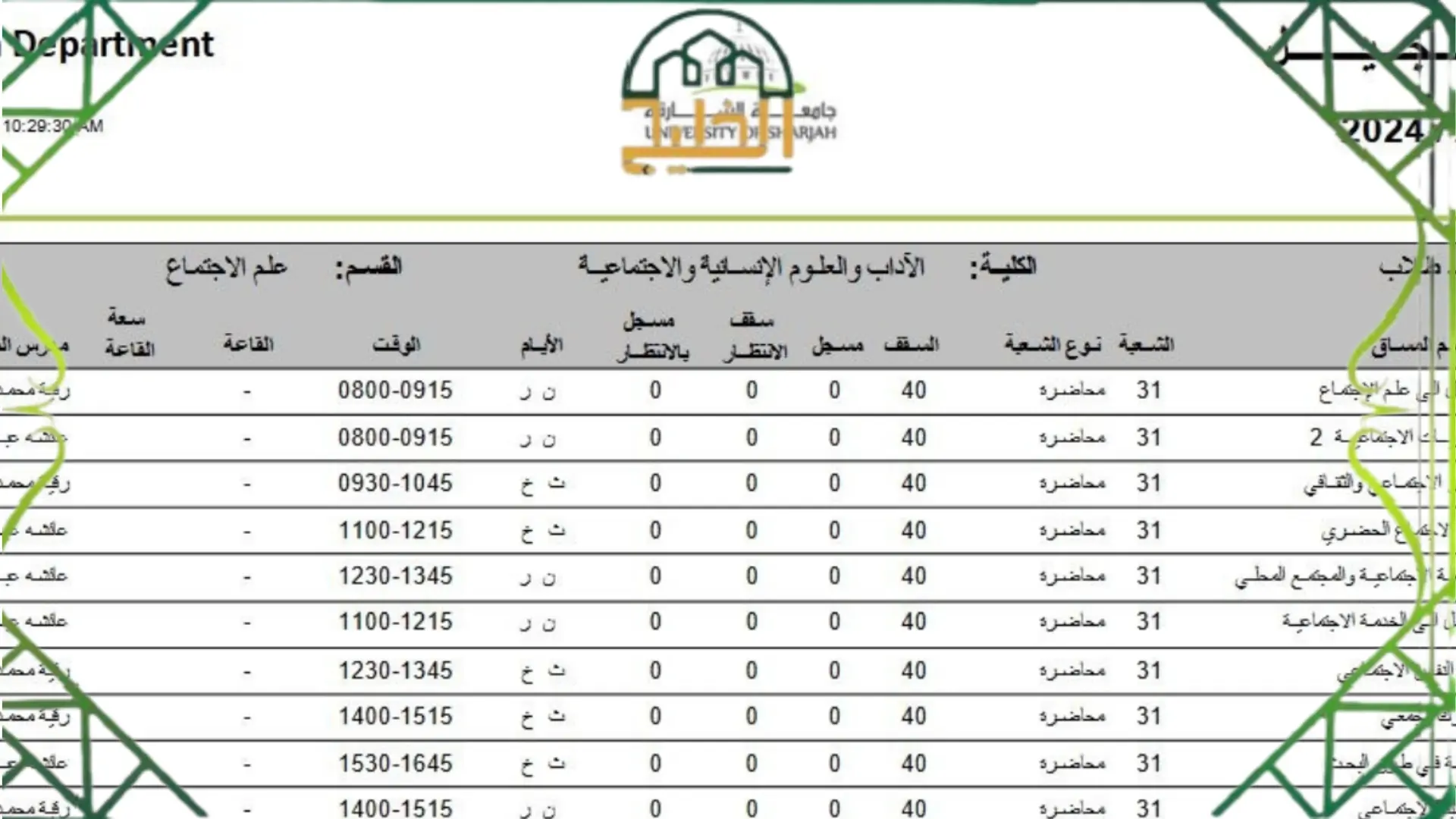  جدول المساقات جامعة الشارقة