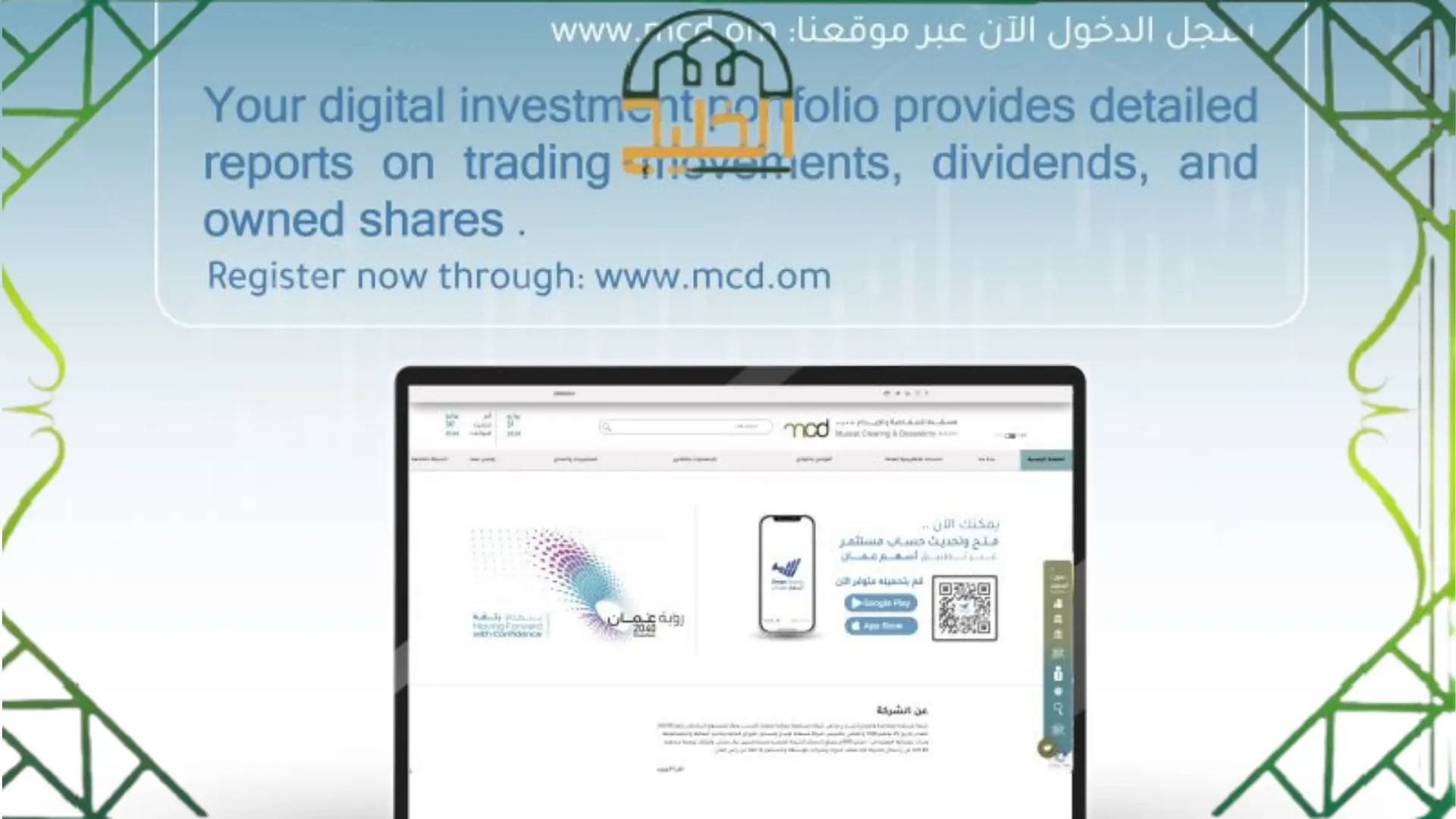 خدمات شركة مسقط للمقاصة