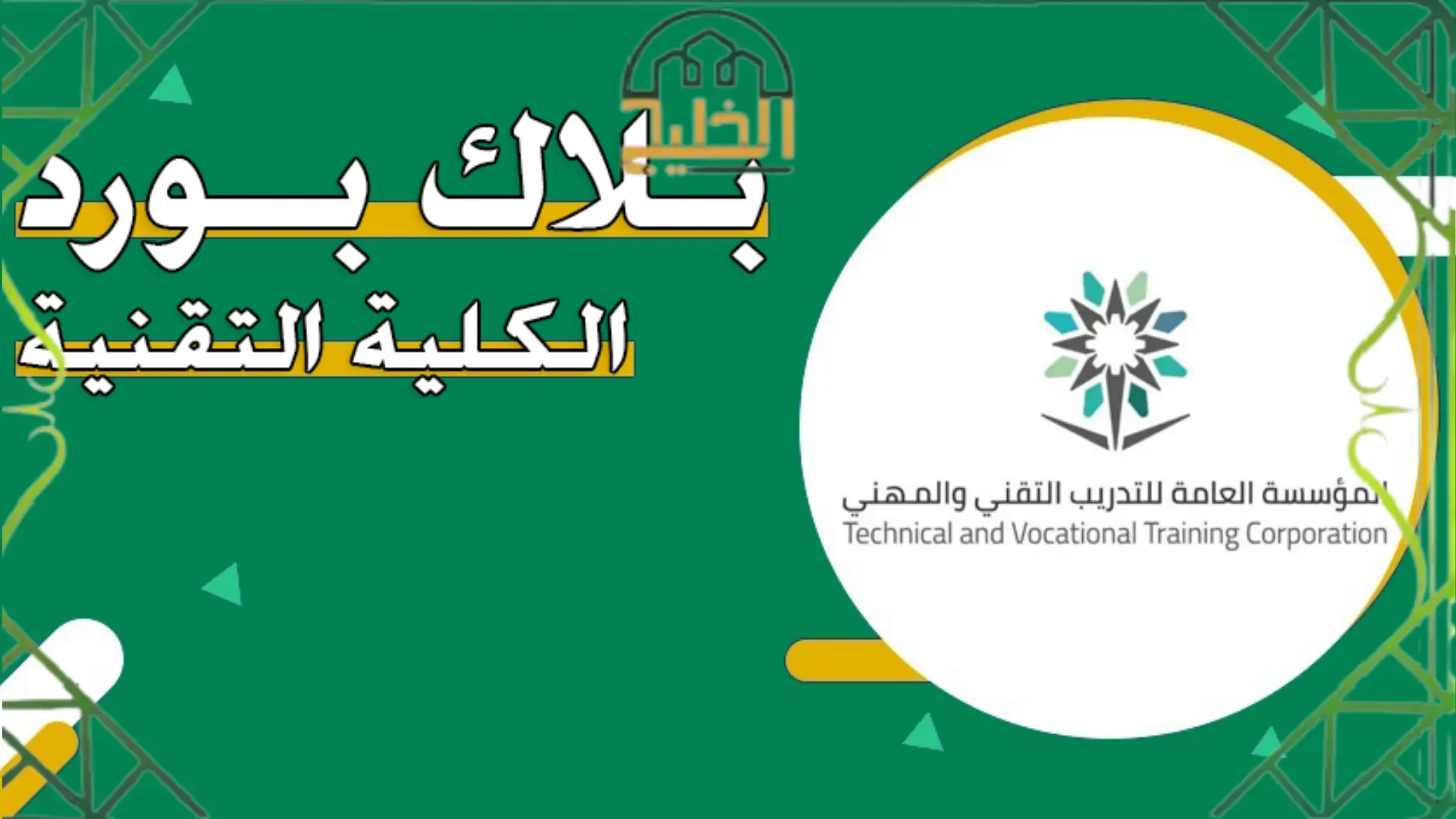 الدخول إلي بلاك بورد التقنية