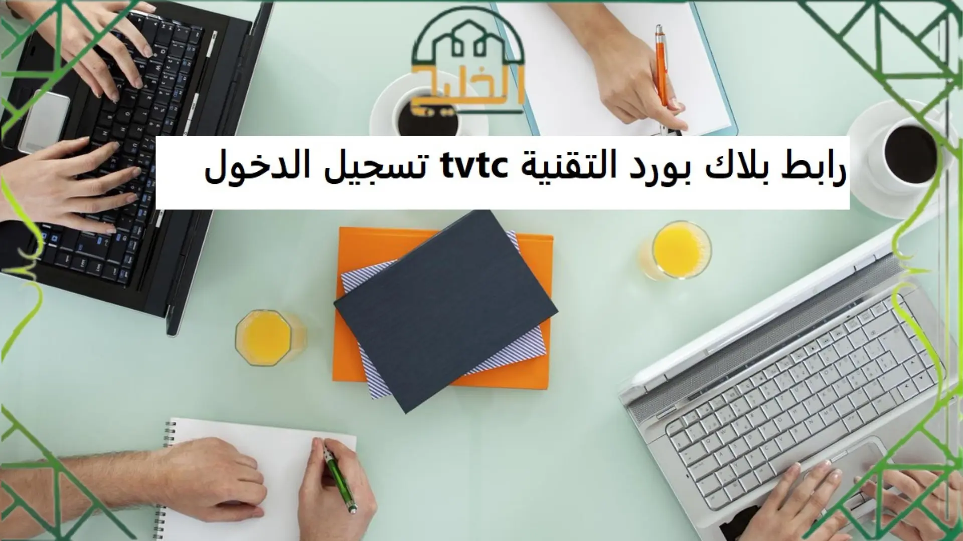 الدخول إلي بلاك بورد التقنية