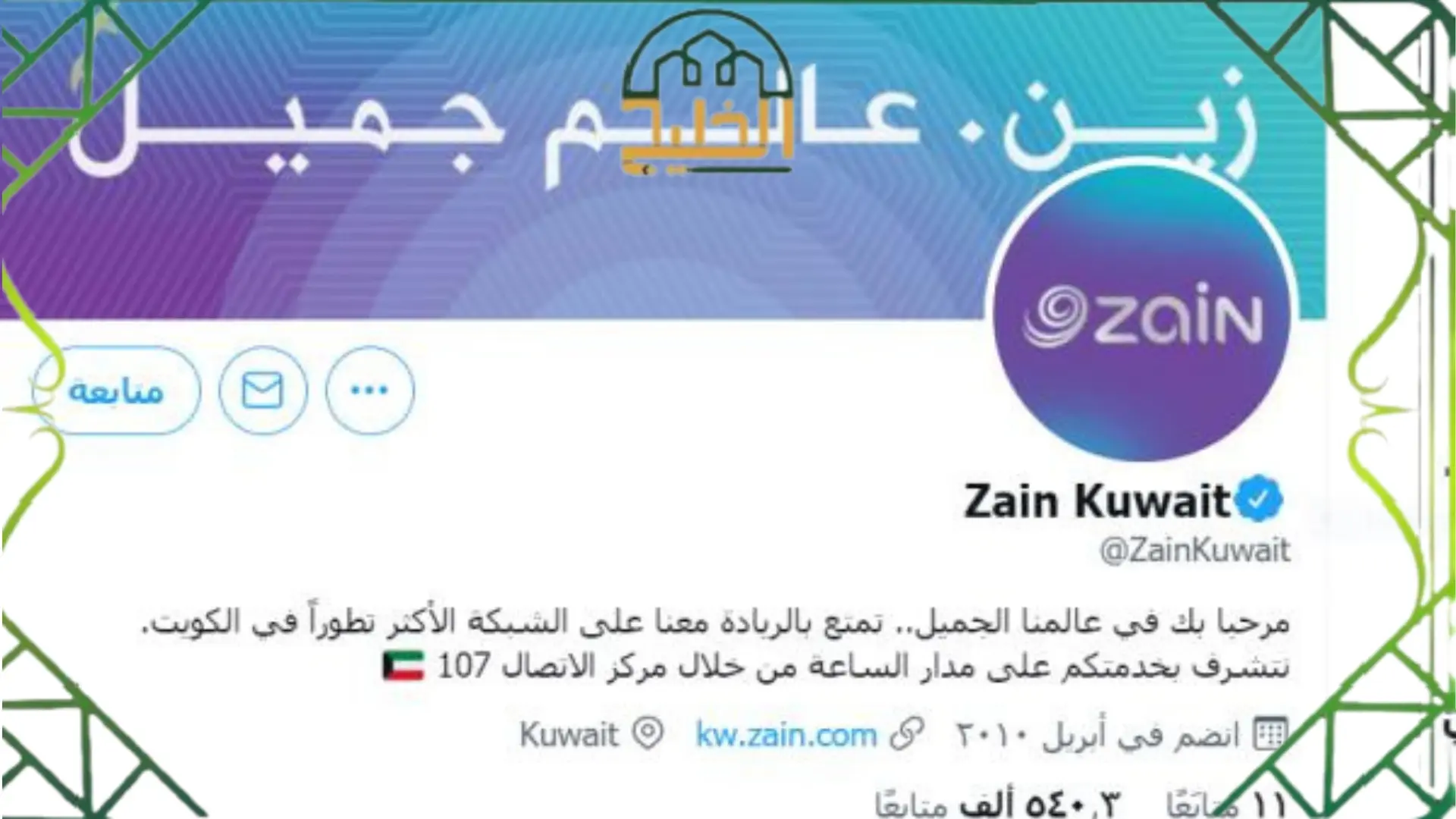 رقم شريحة زين الكويت 