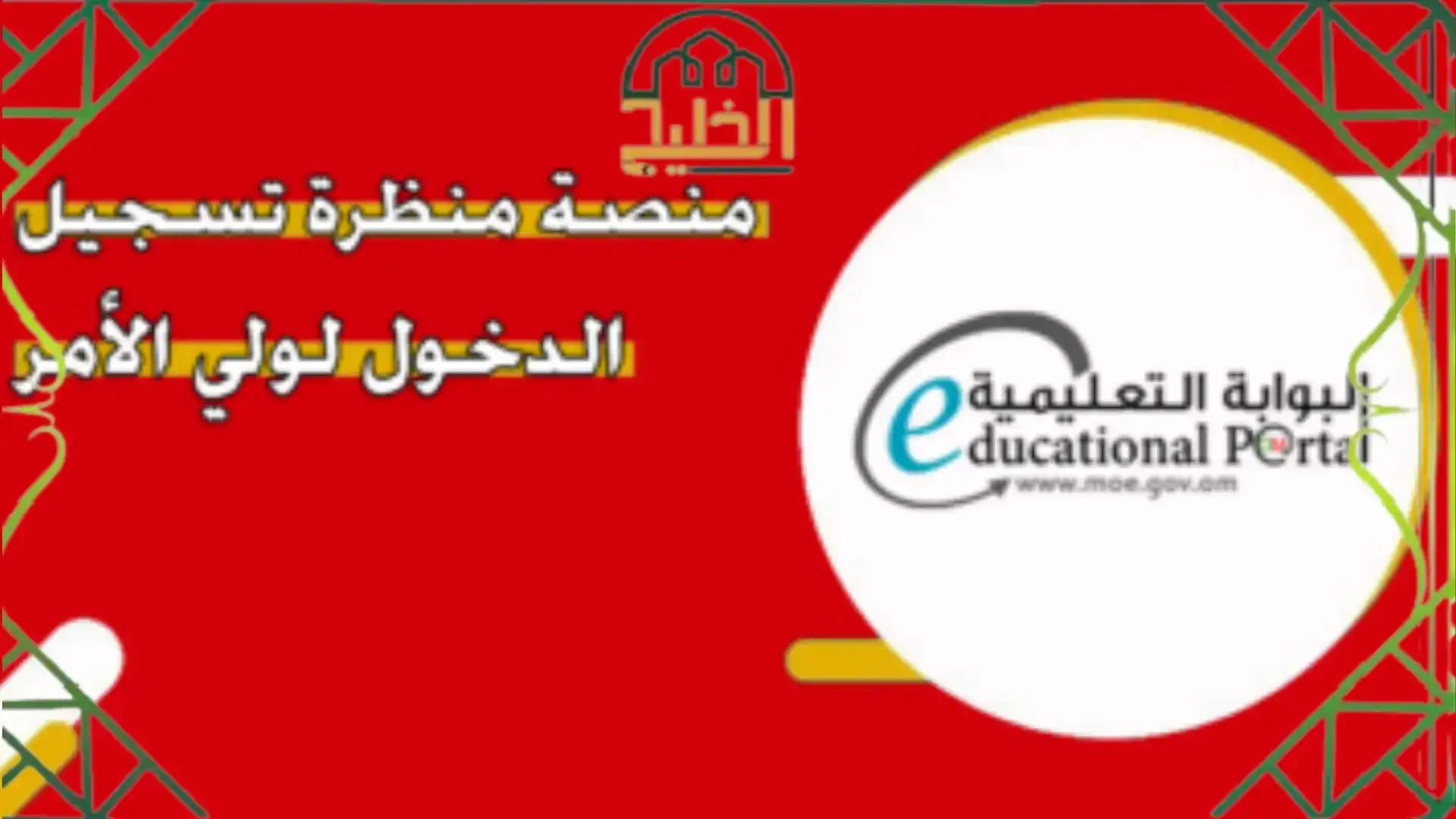 رابط منصة منظرة