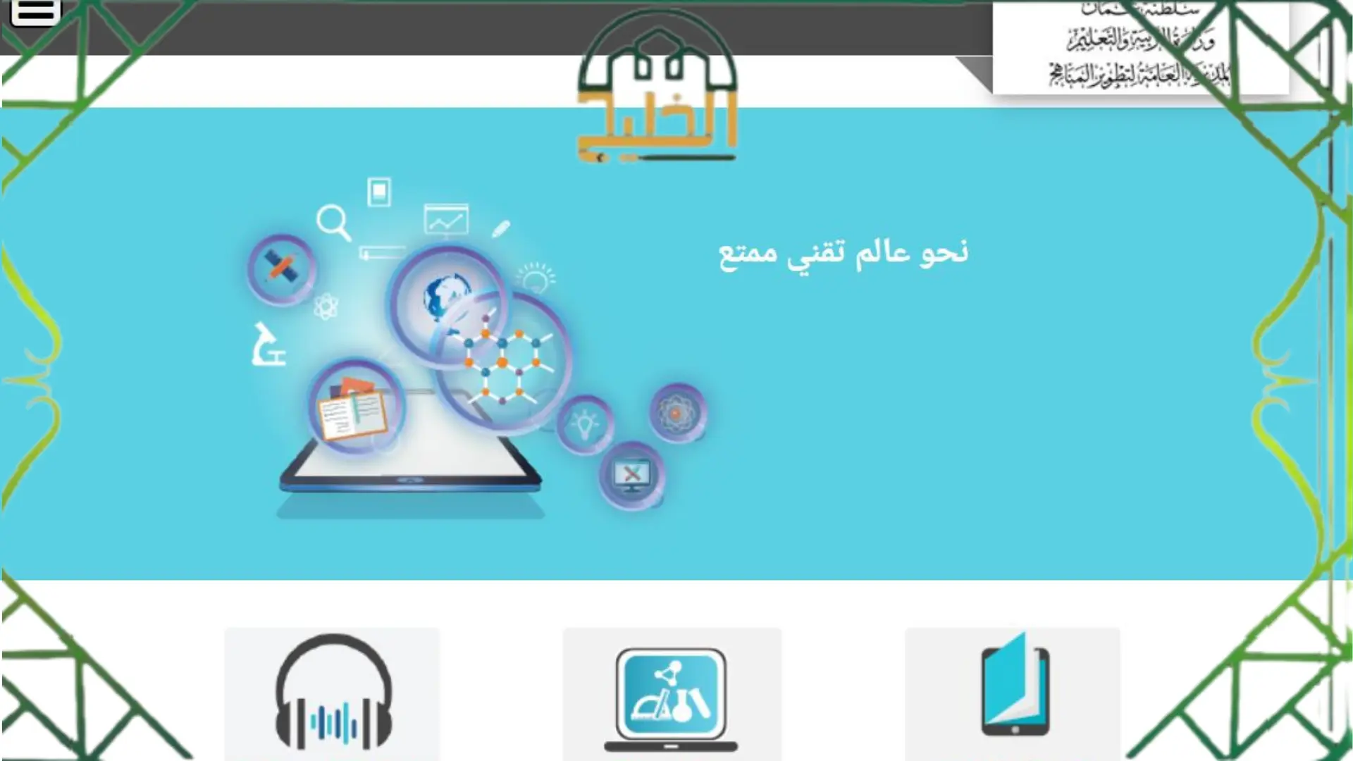 موقع المناهج العمانية