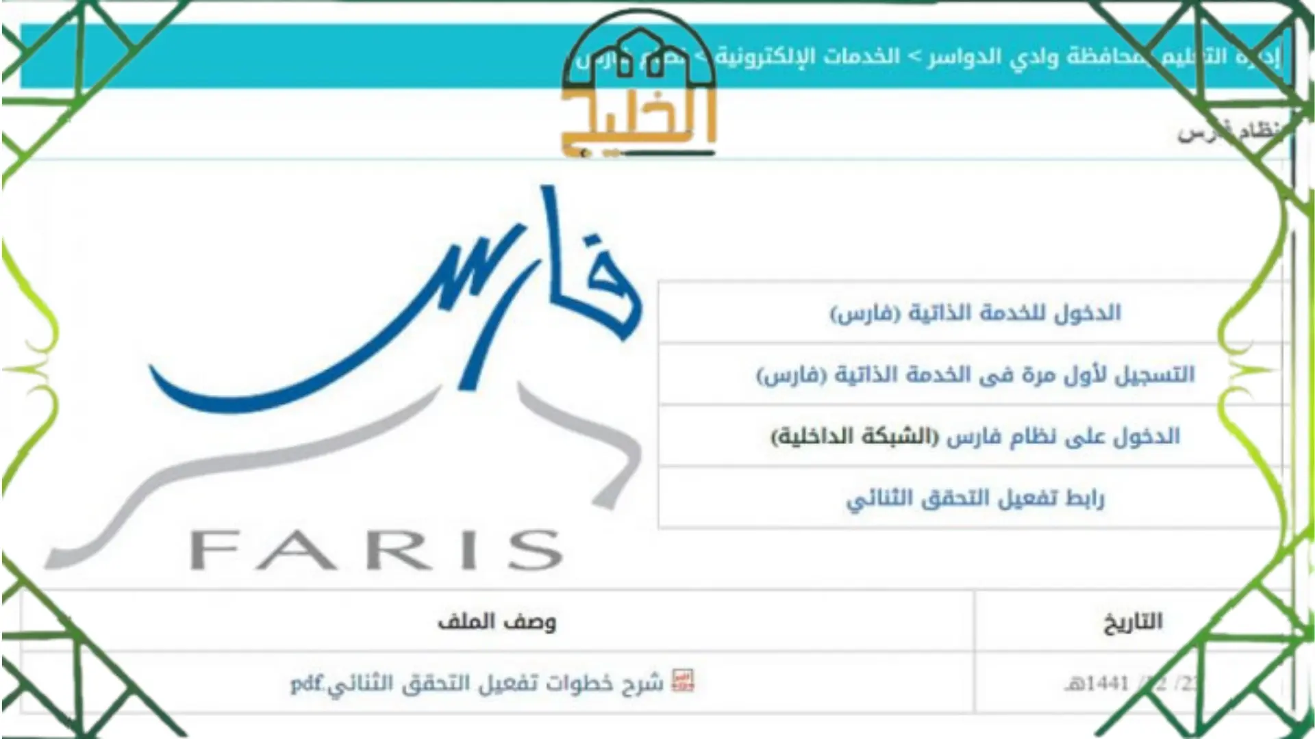  نظام فارس الخدمة الذاتية