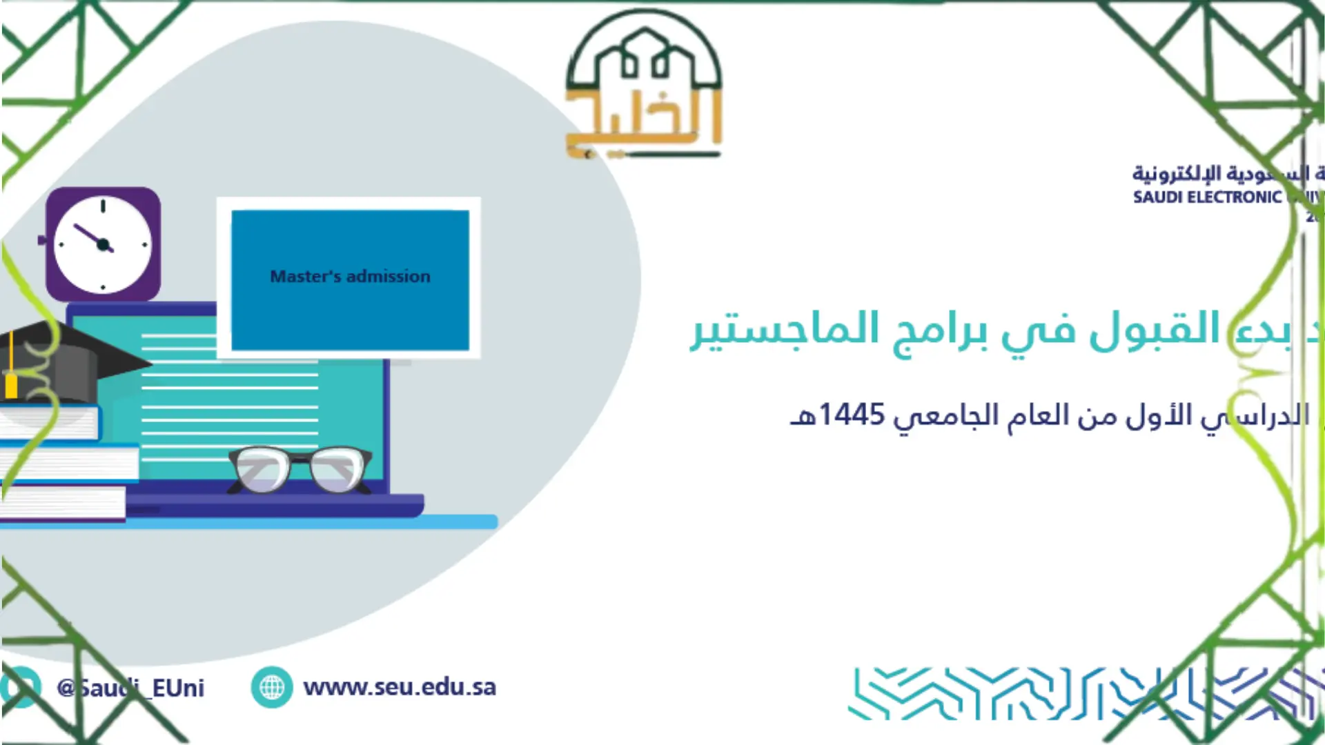 الجامعة السعودية الإلكترونية