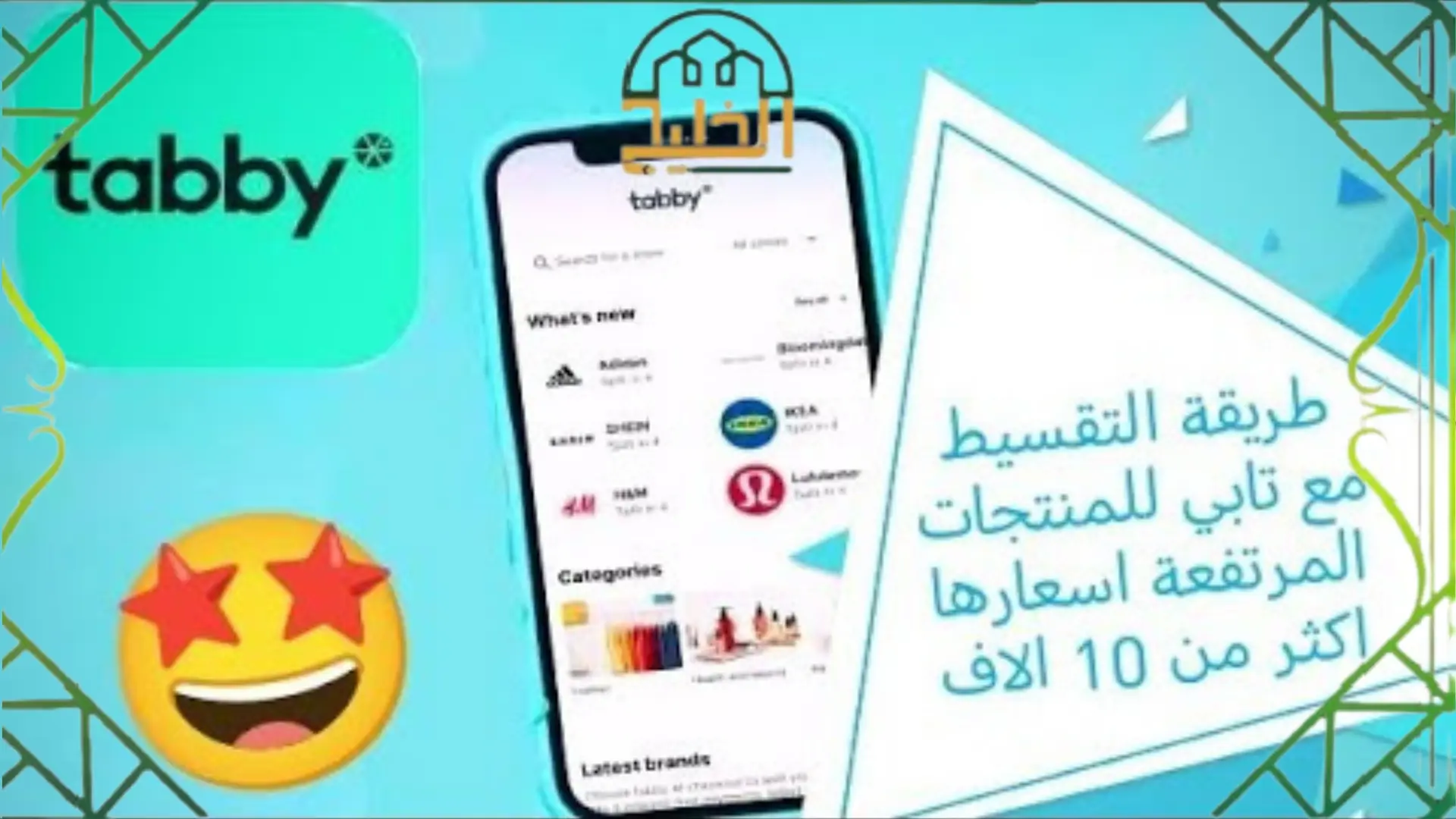 شروط تابي للتقسيط