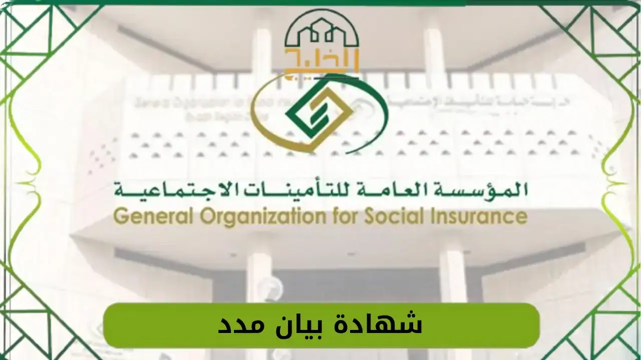 ما هي شهادة بيان مدد واجور مشترك وكيفية طباعتها؟ - بوابة الخليج