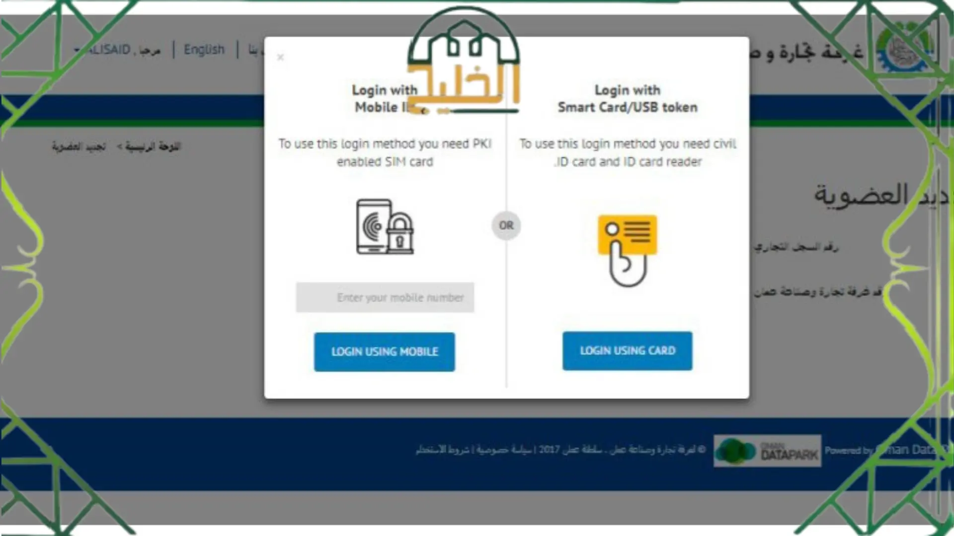 طلب تجديد انتساب غرفة التجارة والصناعة