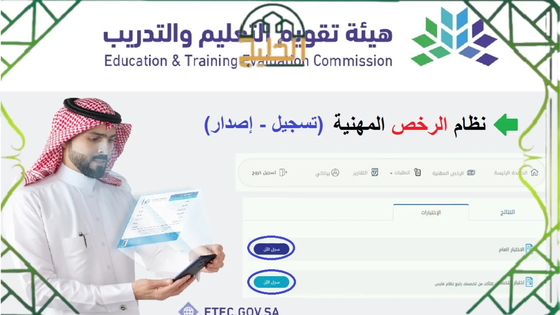 موقع الرخصة المهنية للمعلمين 