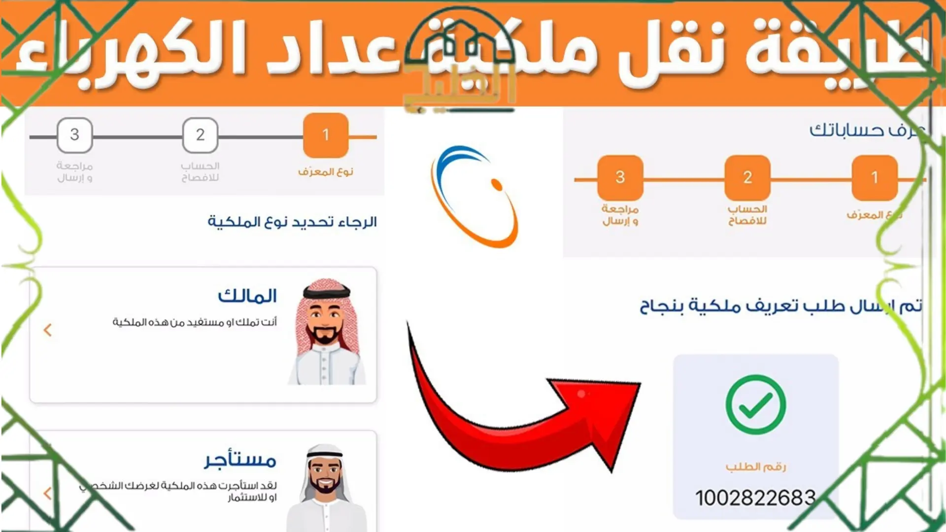 نقل ملكية عداد الكهرباء