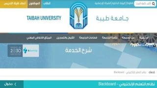 Taibah blackboard جامعة طيبة بلاك بورد