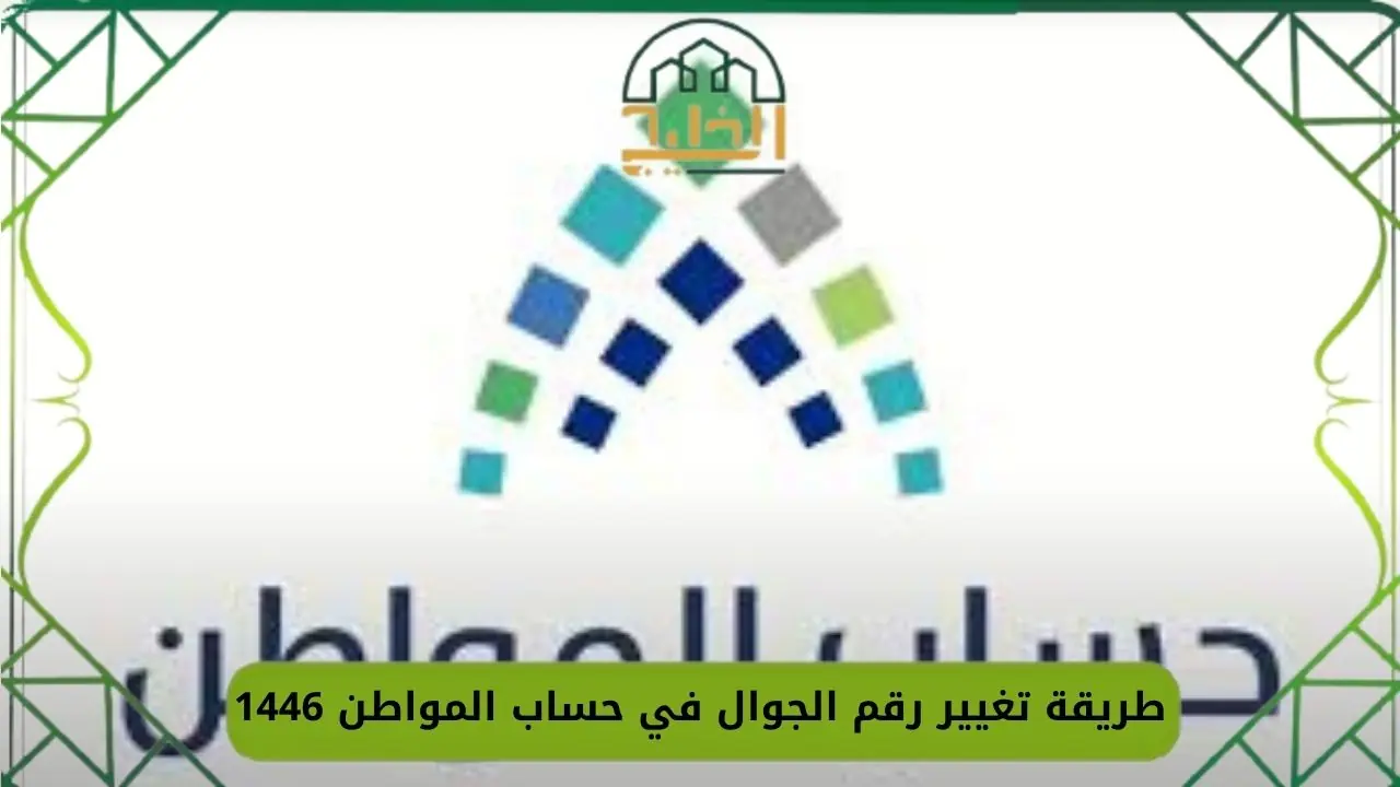 حساب المواطن