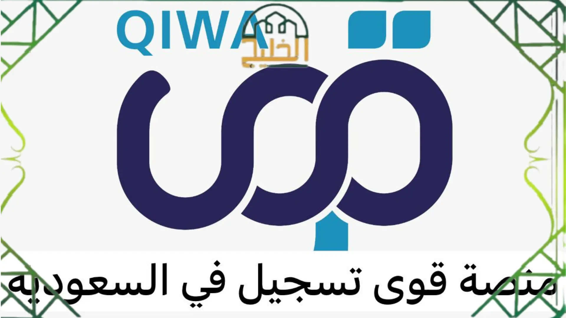 تحديث منصة قوى السعودية