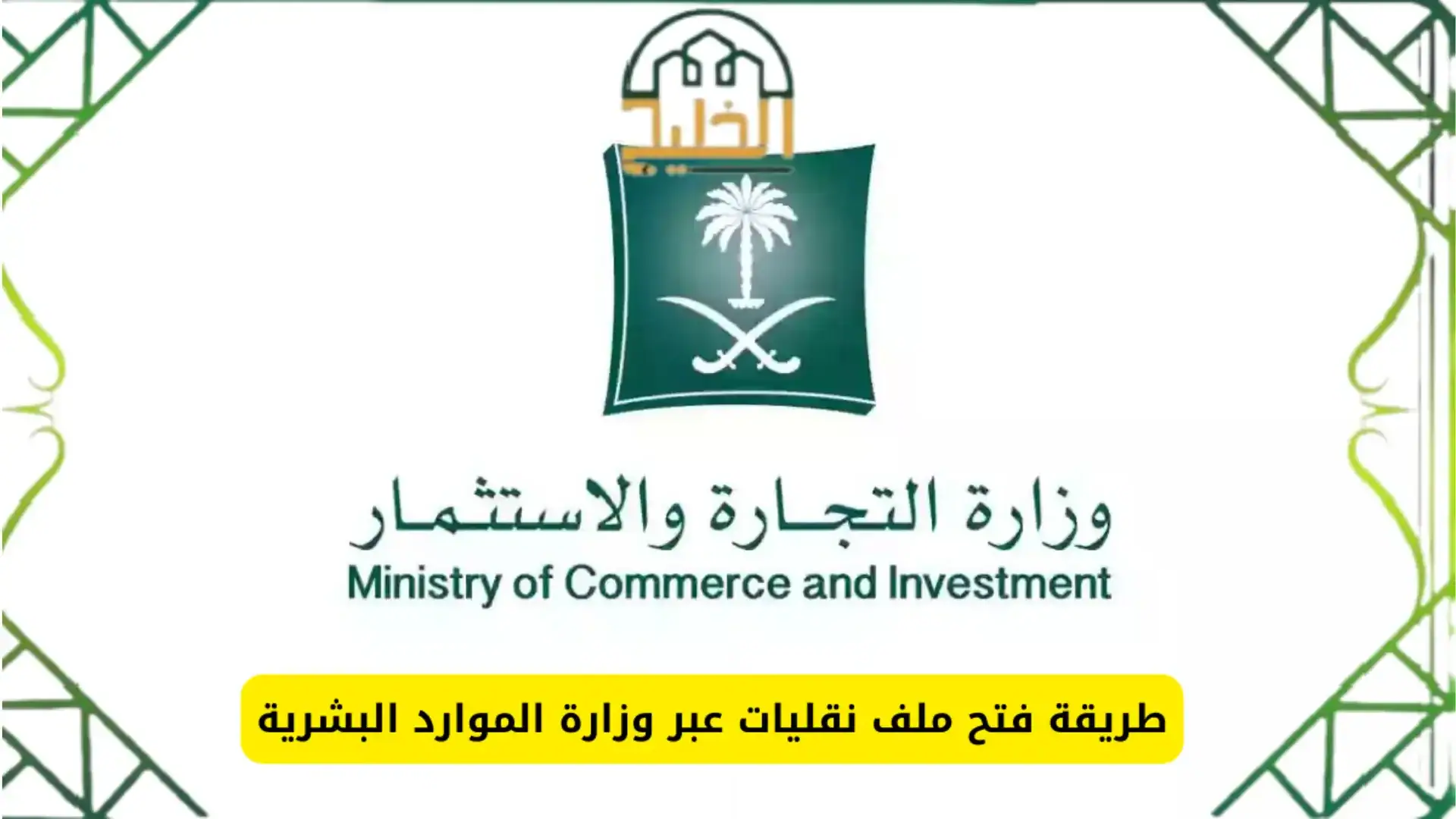 خطوات فتح ملف نقليات بدون سجل تجاري