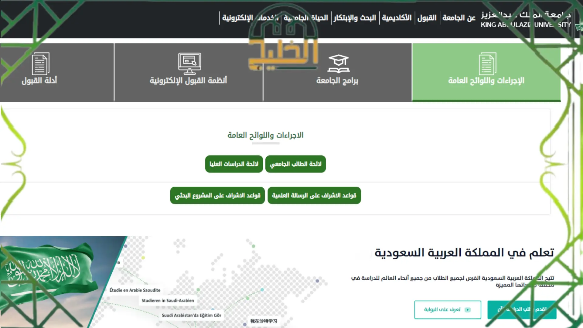 الماجستير جامعة الملك عبدالعزيز