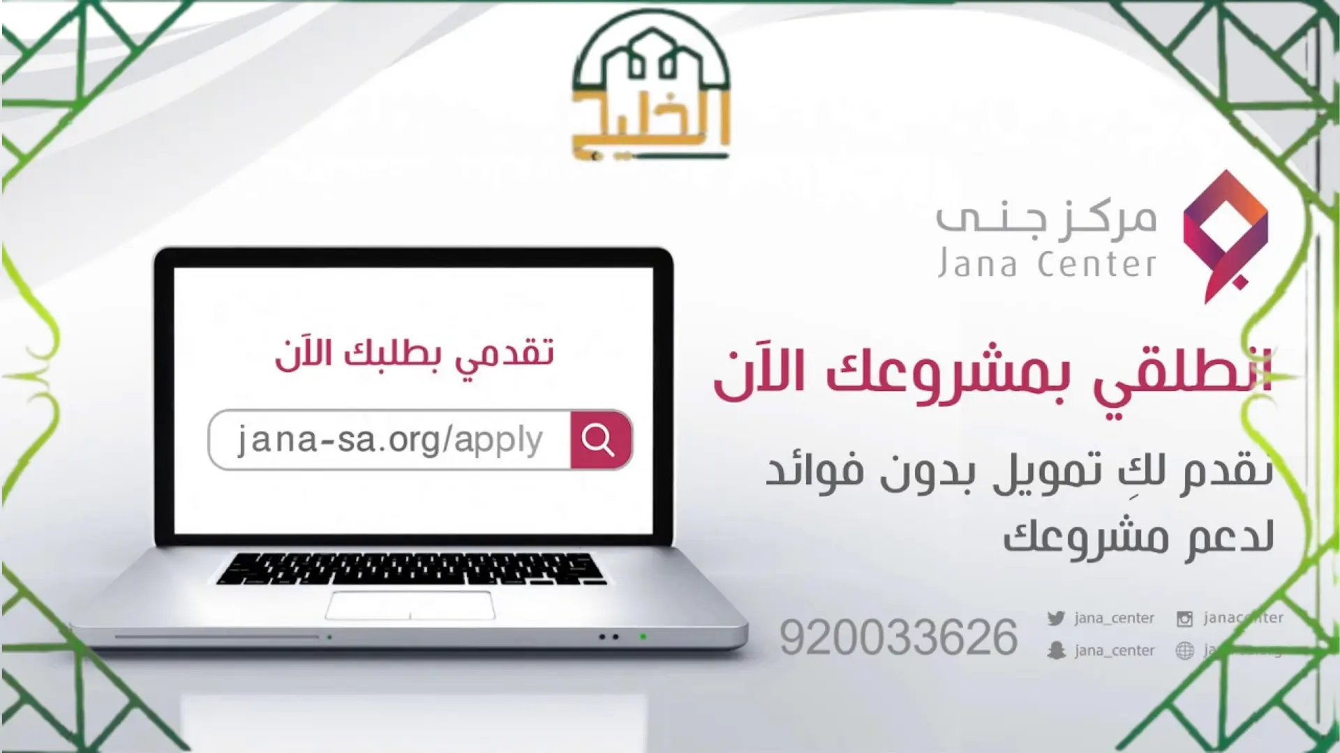 قروض جنى للنساء