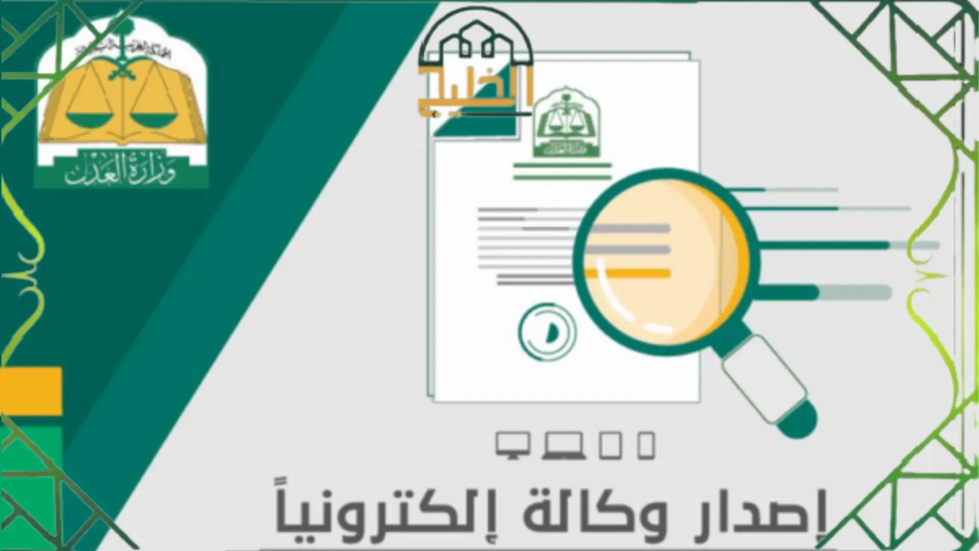 كيف اسوي وكالة عن طريق أبشر 