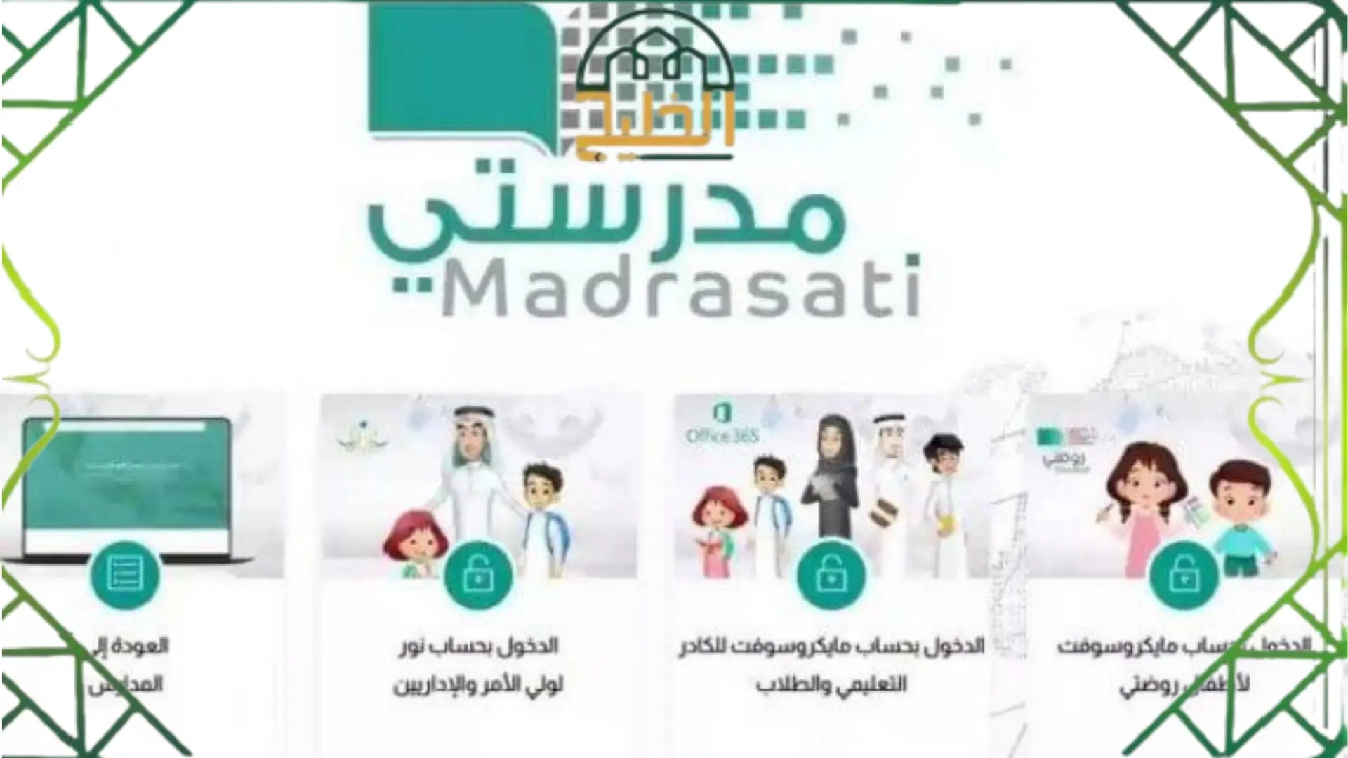 ايميل منصة مدرستي