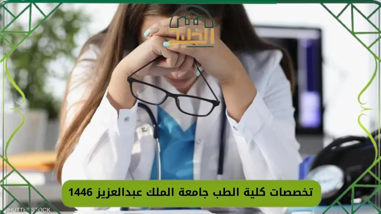 كلية الطب جامعة الملك عبدالعزيز