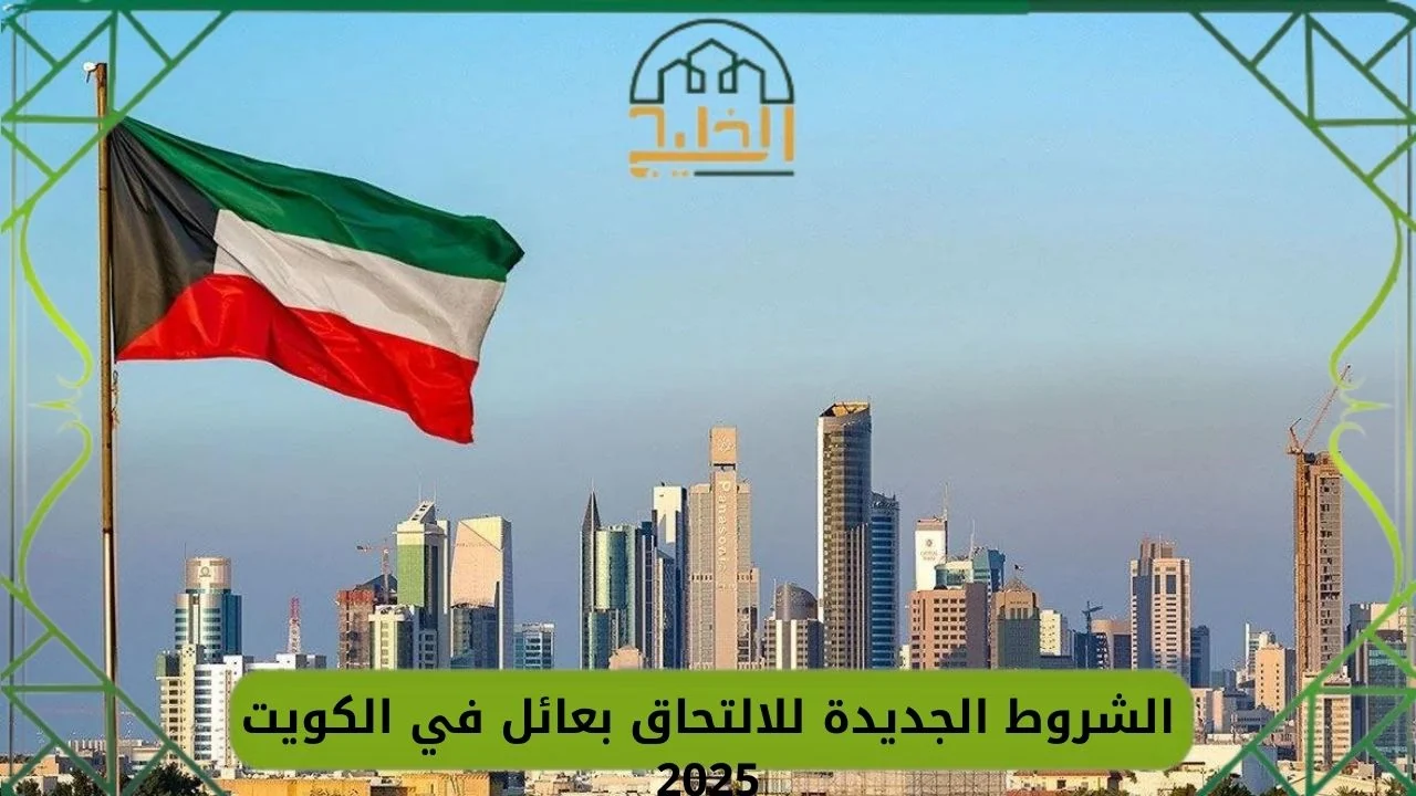 الشروط الجديدة