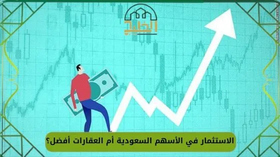 الأسهم السعودية