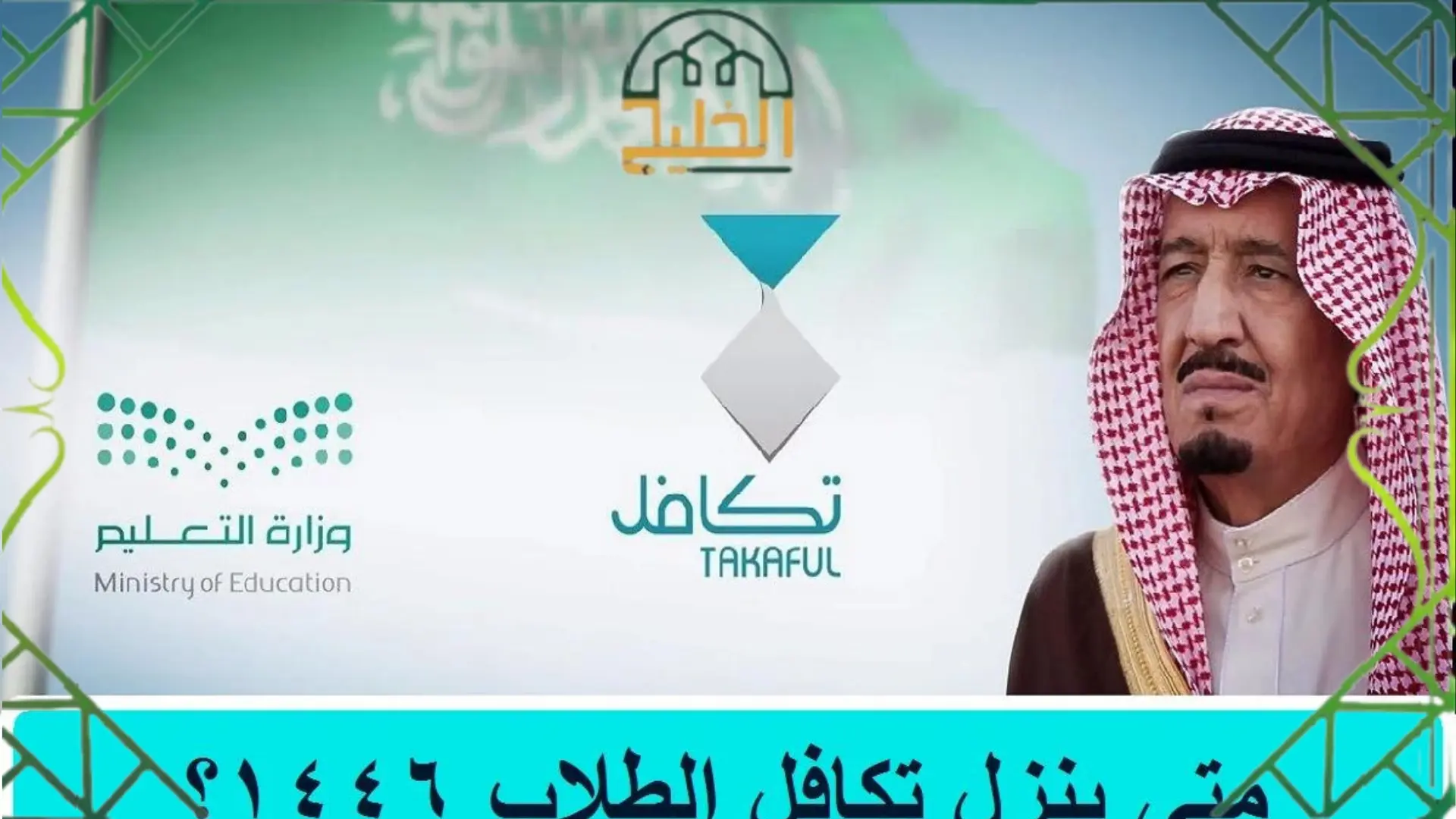 التسجيل في تكافل الطلاب