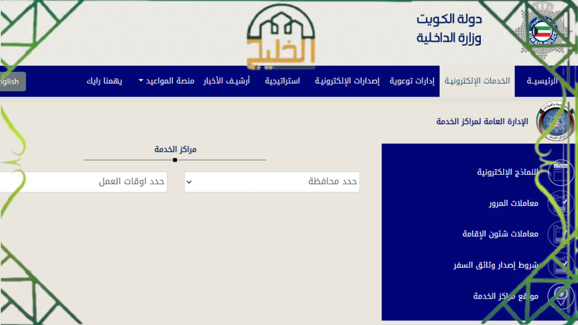 رابط أسهل الكويت استعلام عن بلاغ تغيب 