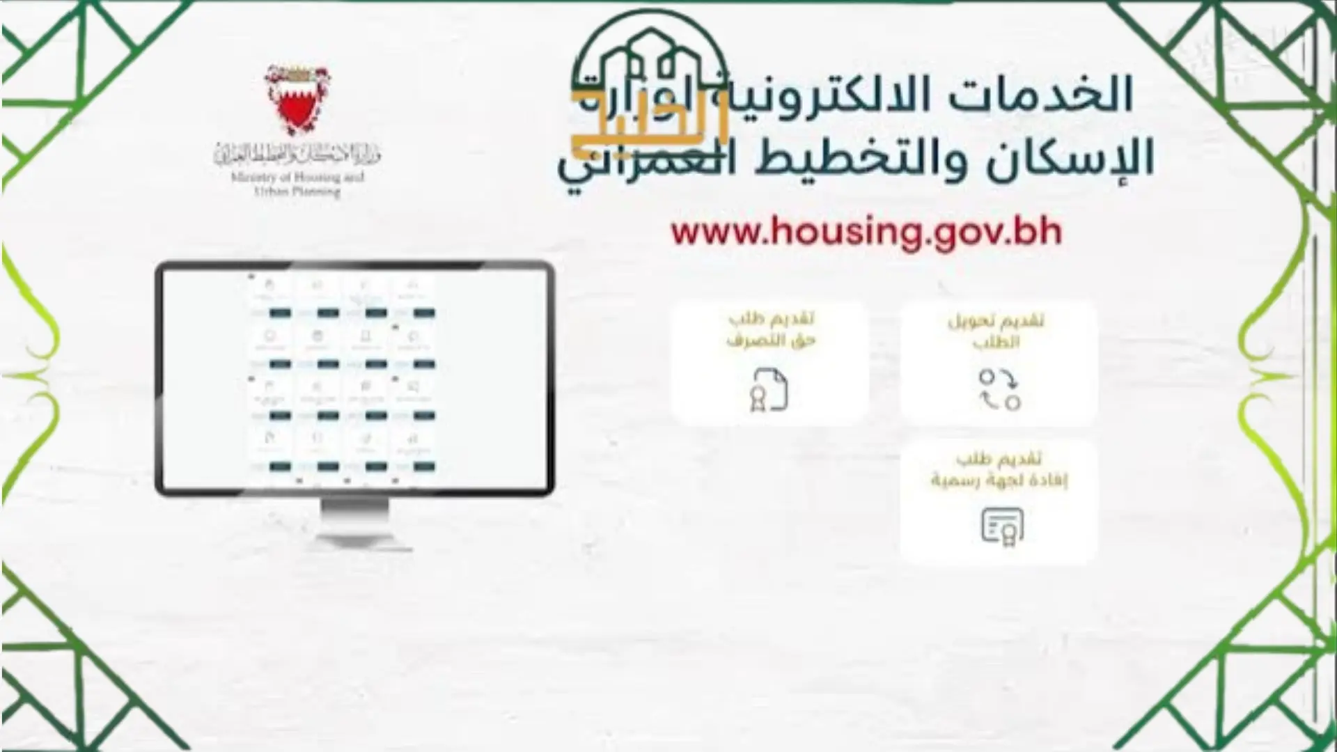 وزارة الإسكان والتخطيط العمراني 