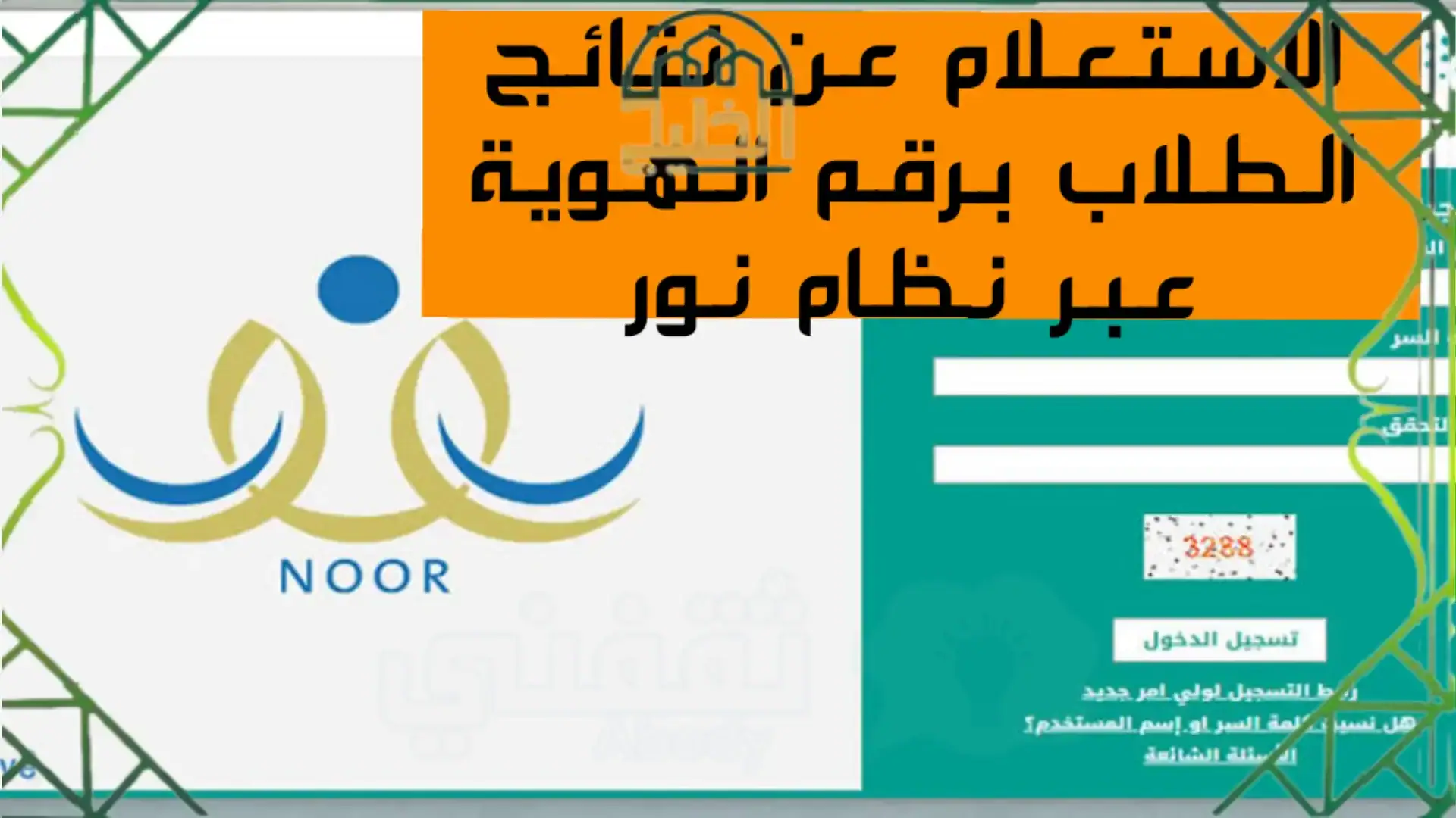 نتائج الطلاب نظام نور 