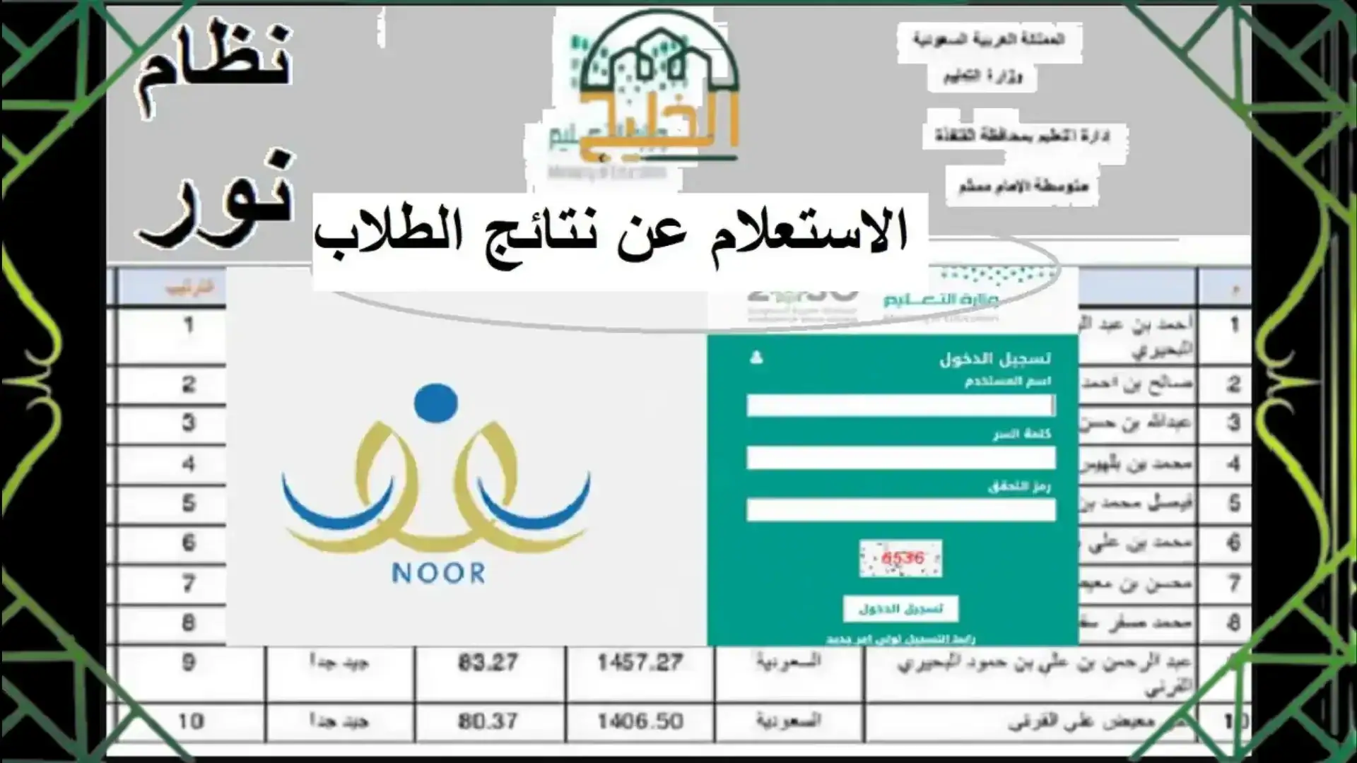 نتائج الطلاب نظام نور