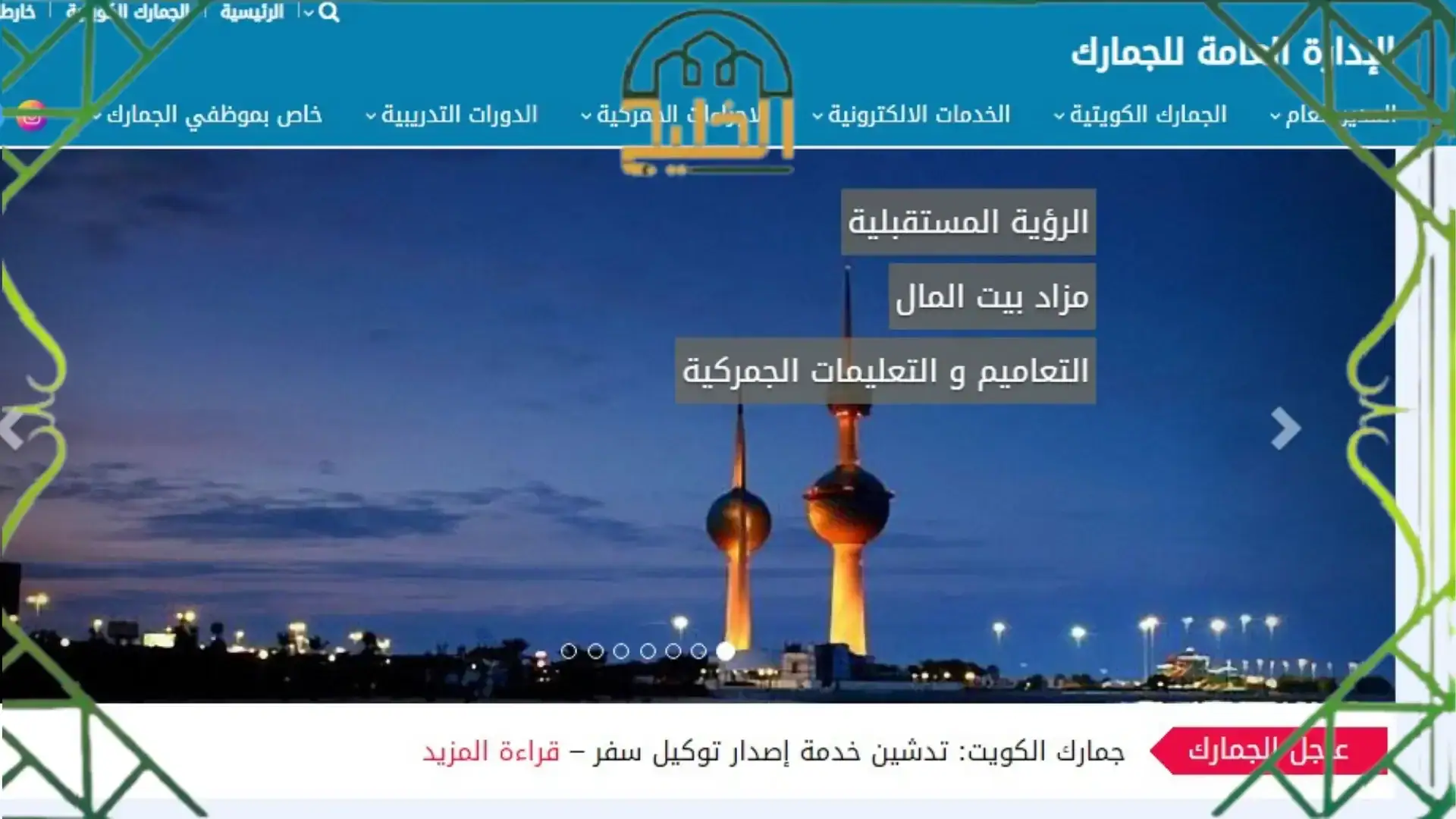 موقع الجمارك الكويتية 