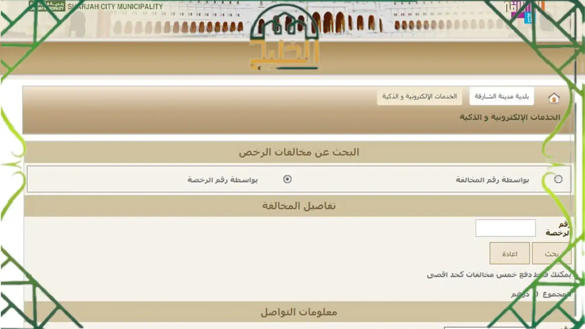 مخالفات بلدية الشارقة