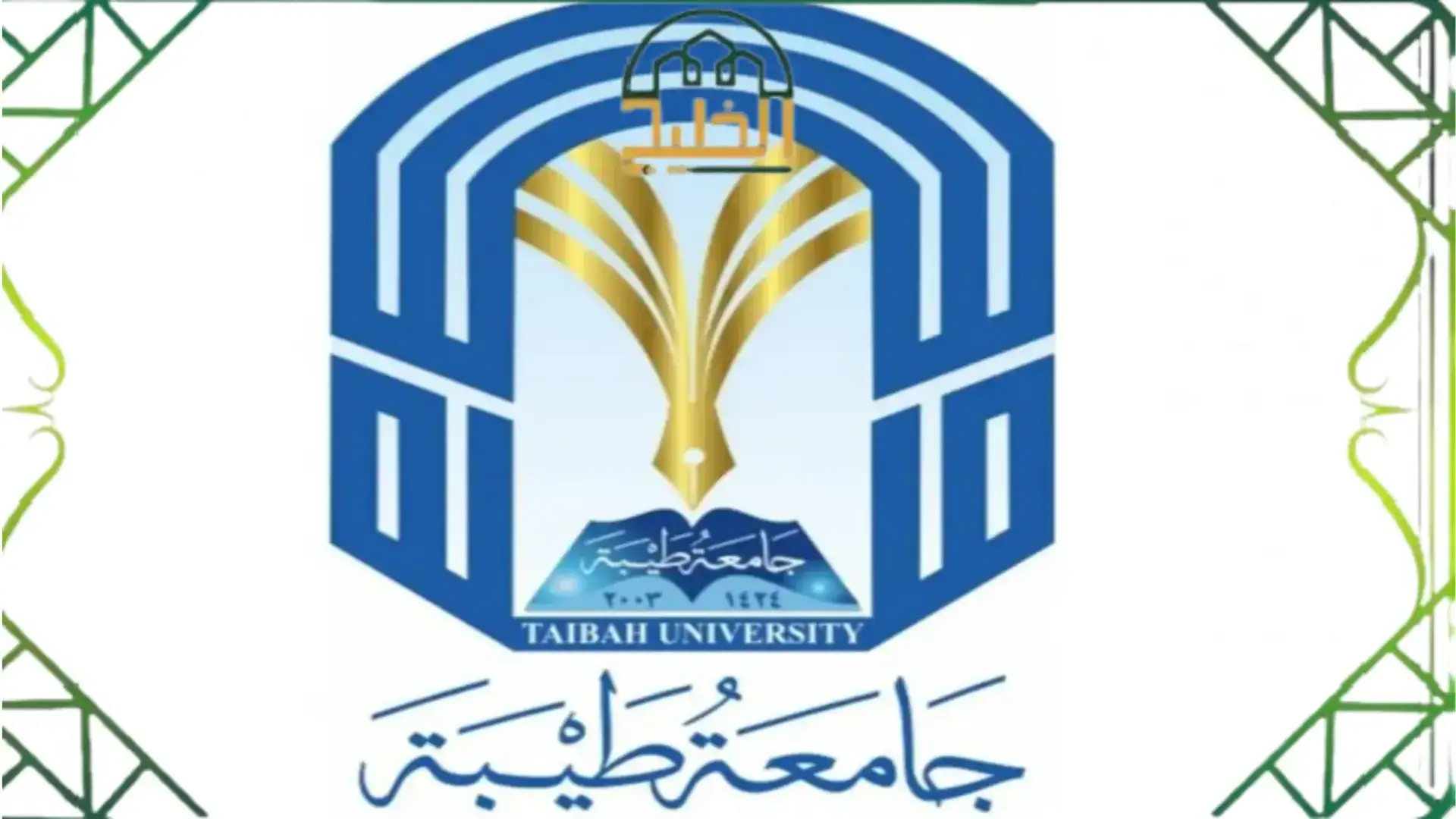 نسبة القبول في جامعة طيبة 