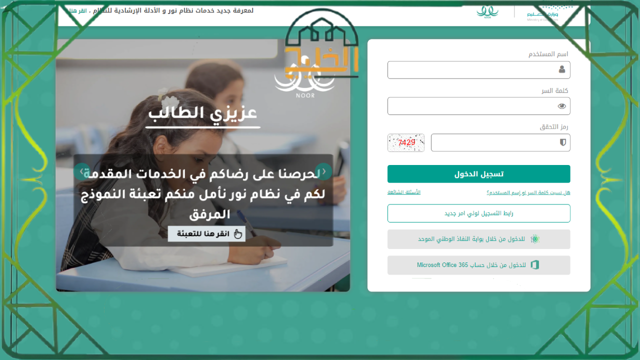 نظام نور رياض الأطفال 1