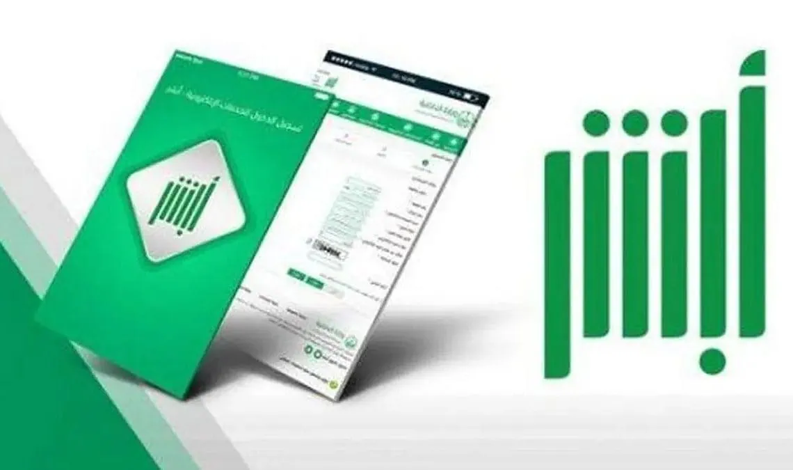 5 خدمات جديدة للمواطنين والمقيمين في أبشر