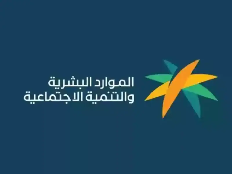 أسباب إيقاف دعم الضمان الاجتماعي وحساب المواطن